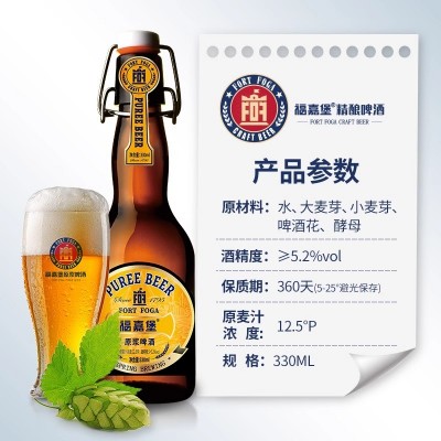 青岛福嘉堡精酿啤酒原浆德式风味小麦白啤330ml*6瓶图4