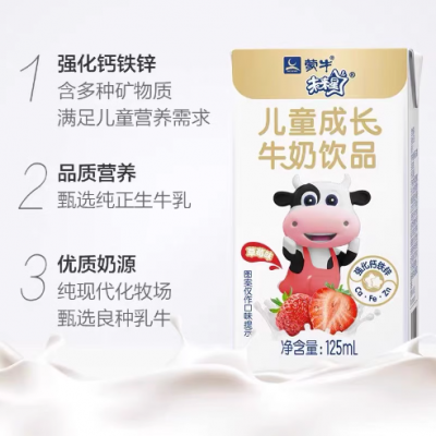 蒙牛未来星妙点点成长牛奶饮品 125ml*20瓶 整箱装（十件起订）图3