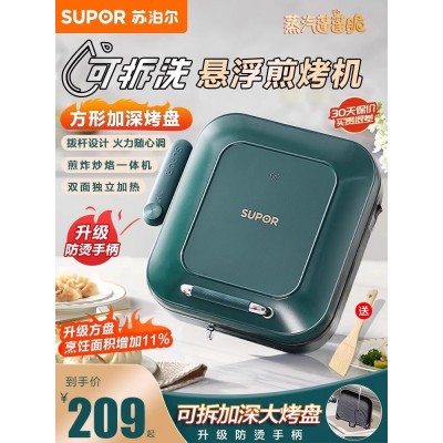 苏泊尔电饼铛家用双面加热煎饼锅烙饼电饼档可拆洗官方旗舰店正品图2