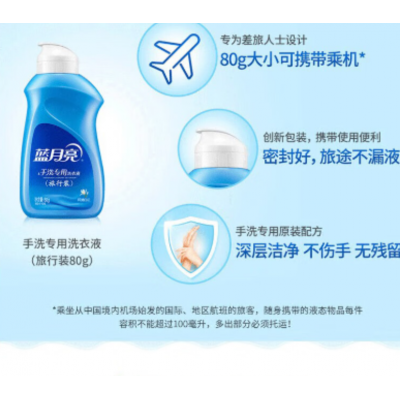 蓝月亮宝宝洗衣液套装(手洗旅行装80gx3+宝宝旅行装80gx3)图5