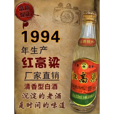 红高粱酒53度白酒山西陈年老酒80年代纯粮食清香型整箱装收藏送礼图6