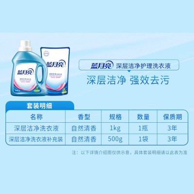 蓝月亮洗衣液3斤装自然清香深层洁净洗衣液(1kg+500g)图5