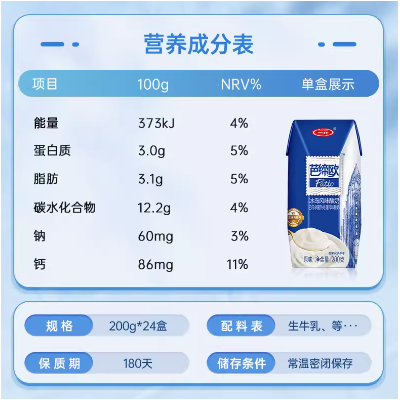 三元芭缔欧冰岛常温风味酸奶 200g*24盒 整箱装图5