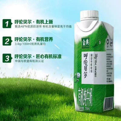 伊利金典（SATINE）有机纯牛奶梦幻盖 250ml*10盒 整箱装图3