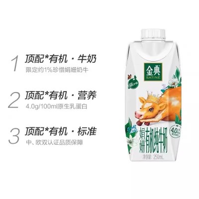 伊利金典娟姗有机纯牛奶250ml*10瓶整箱图4