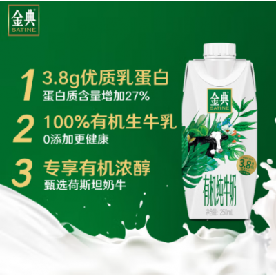 伊利 金典有机全脂纯牛奶  250ml*10盒 整箱装（十件起订）图2