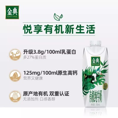 伊利 金典有机全脂纯牛奶  250ml*10盒 整箱装（十件起订）图4