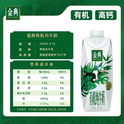 伊利 金典有机全脂纯牛奶  250ml*10盒 整箱装（十件起订）图3