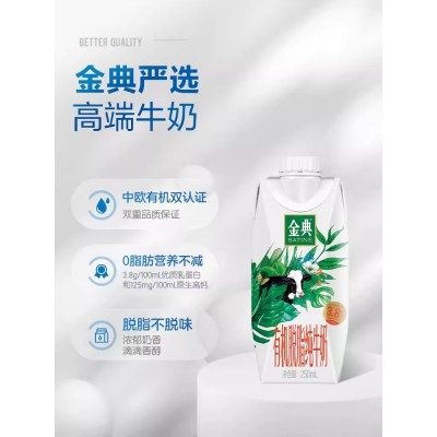 伊利金典 有机脱脂纯牛奶 梦幻盖0脂肪 250mL*10瓶 整箱装 (十件起订）图3