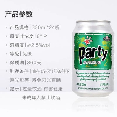【燕京啤酒】8度party听装黄啤330ml*24罐整箱特价优惠工厂直发 1件装图3