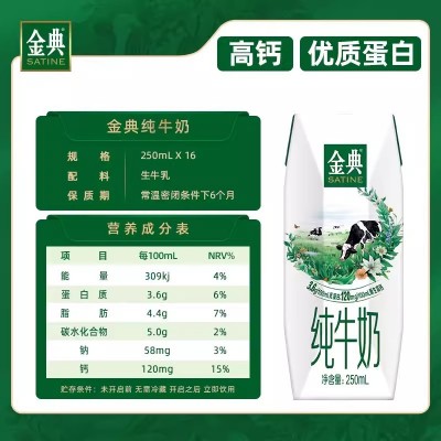 伊利金典纯牛奶 250ml*16盒 整箱装图4