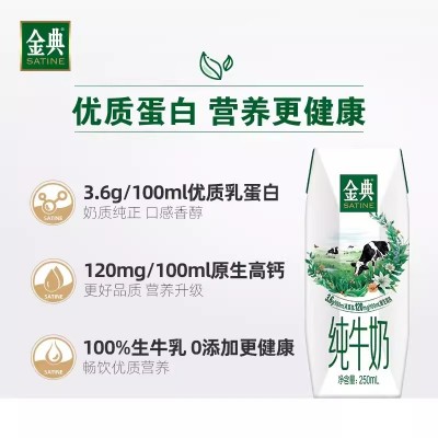 伊利金典纯牛奶 250ml*16盒 整箱装图5