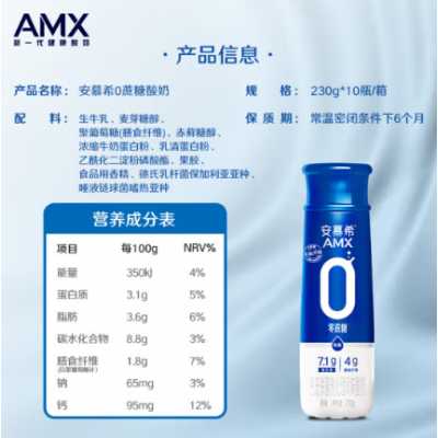 伊利安慕希AMX  0蔗糖PET膳食纤维酸奶整箱 230g*10瓶 整箱装图4