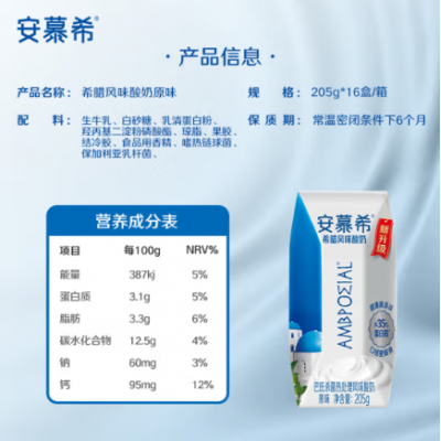伊利安慕希希腊风味早餐酸奶原味 205g*16盒 整箱装图4