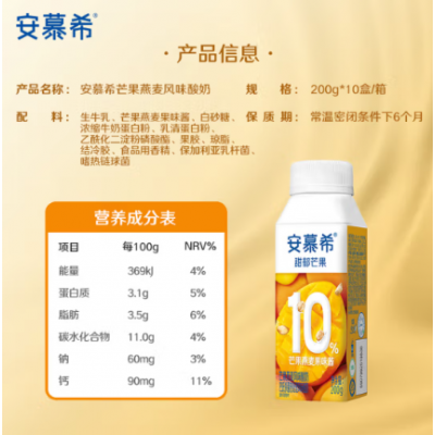 伊利安慕希芒果燕麦风味酸牛奶 200g*10瓶 整箱装图4