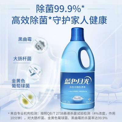 蓝月亮蓝色月光白色衣物漂渍液漂白剂1.2kg/瓶除菌率99%图6