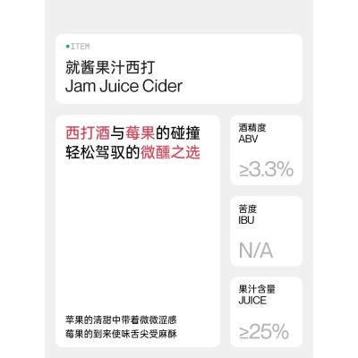 大九酿造 就酱果汁西打苹果果酒 混合莓果风味 女士微醺低度甜酒图3