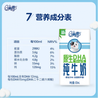 伊利QQ星原生DHA儿童纯牛奶125ml*16盒/箱 十箱起 更优惠！图8