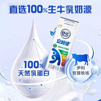 伊利舒化安糖健无乳糖牛奶低GI膳食纤维 220ml*12盒 整箱装图3
