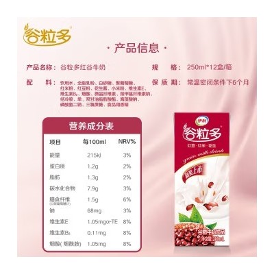伊利谷粒多 红谷牛奶饮品整箱 红豆+红米+花生  250ml*12盒 整箱装图3