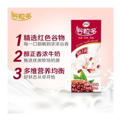 伊利谷粒多 红谷牛奶饮品整箱 红豆+红米+花生  250ml*12盒 整箱装图5
