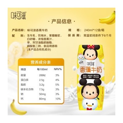 伊利味可滋香蕉牛奶 240ml*12盒 整箱装图5