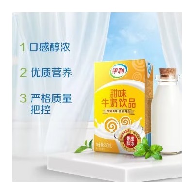 伊利甜牛奶甜味牛奶饮品 250ml*24盒 整箱装图3