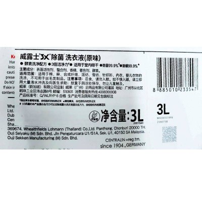 威露士3X除菌洗衣液原味3L图6