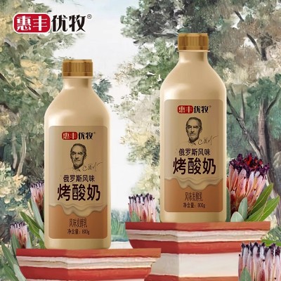 惠丰优牧烤酸奶熟俄罗斯风味发酵乳大瓶装800g*3瓶炭烧酸牛奶原味浓稠图4
