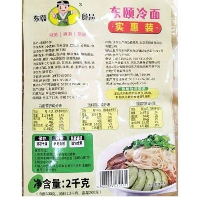 东颐冷面实惠装2kg/袋图6