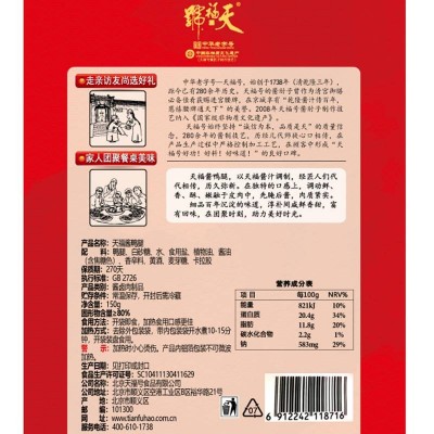 天福号酱鸭腿150g图5