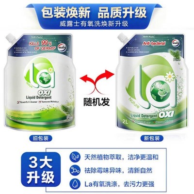 威露士有氧洗威露士洗衣液袋装抑菌除螨松木清香2L机洗手洗补图6