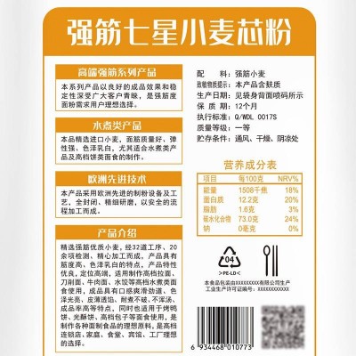 五得利强筋七星小麦芯粉面粉5kg/袋图3