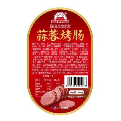 大红门蒜蓉烤肠(买赠装) 190g图6