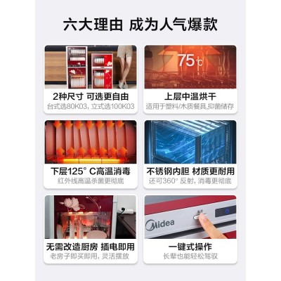 美的80K03/100K03立式台式消毒柜高温家用小型厨房碗柜碗筷烘干图3