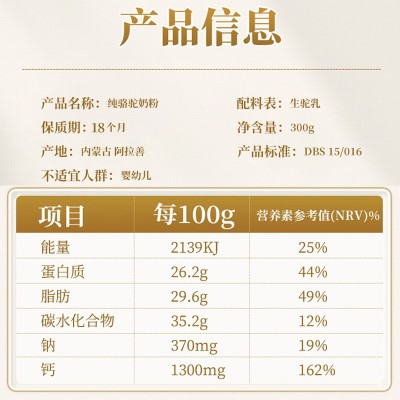 驼百分  纯驼奶粉 300g 整罐装图5