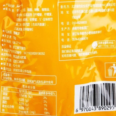 良食记萝卜干70g/袋图3