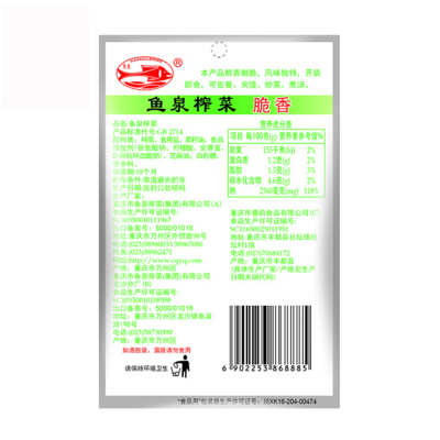 鱼泉榨菜美味80g/袋图3