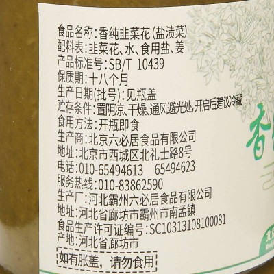 六必居香纯韭菜花200g/瓶图2