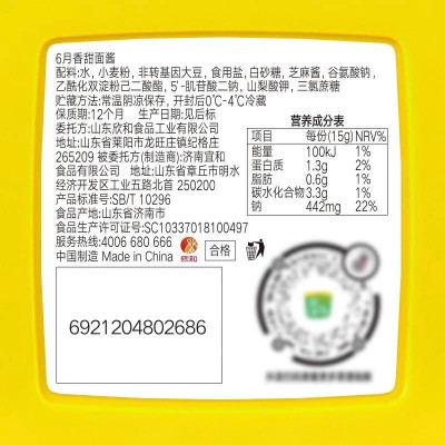 欣和葱伴侣六月香甜面酱800g/盒图4