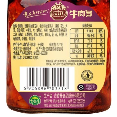 酱牛八方香菇牛肉多200g/瓶图3