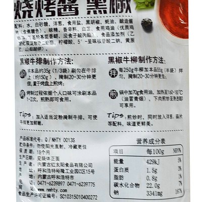 草原红太阳烧烤酱黑椒110g/袋图3