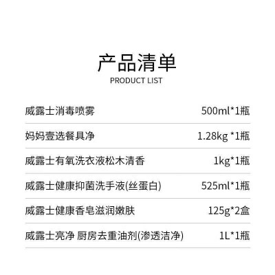 威露士家用清洁套装七件套JZLWLS- 006家庭清洁礼盒员工福利图4
