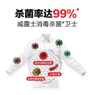 威露士抗菌有氧洗衣液柠檬杀菌率达99%图7