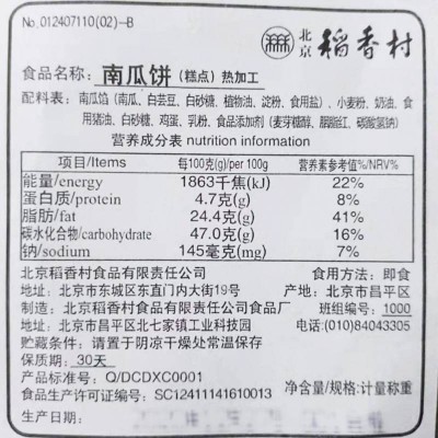 北京稻香村南瓜饼 约500g 整箱装图6