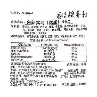 北京稻香村白萨其马 500g 整袋装图6