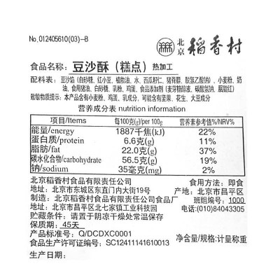 北京稻香村豆沙酥 500g 整箱装图6