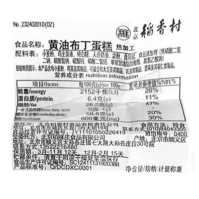 北京稻香村黄油布丁蛋糕 500g 整盒装图6