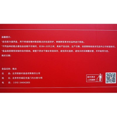 北京稻香村吉祥福龙 1.6kg 礼盒装图6
