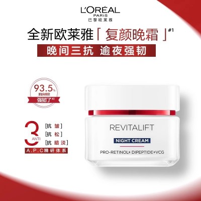 欧莱雅面霜复颜抗皱紧致日霜晚霜补水保湿面部护肤品淡化细纹 100ml【日霜50ml+晚霜50ml】图3